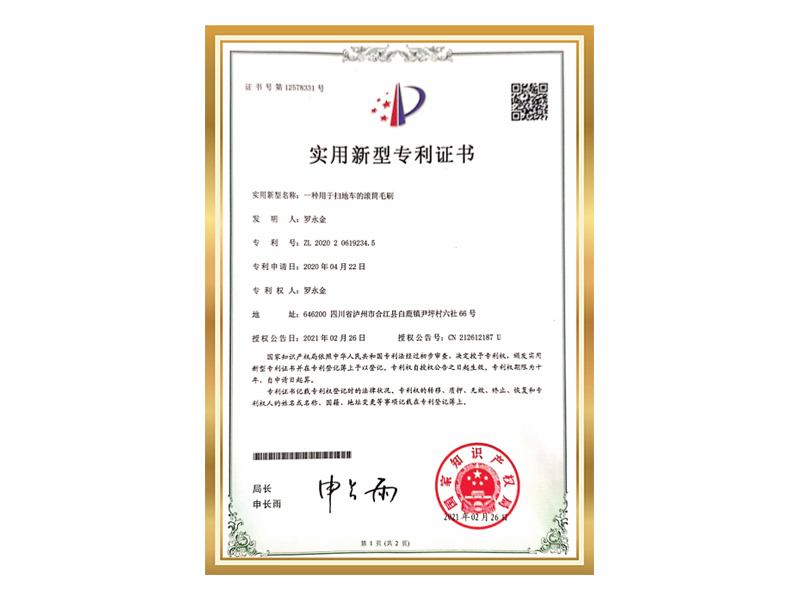 專利（滾筒毛刷）